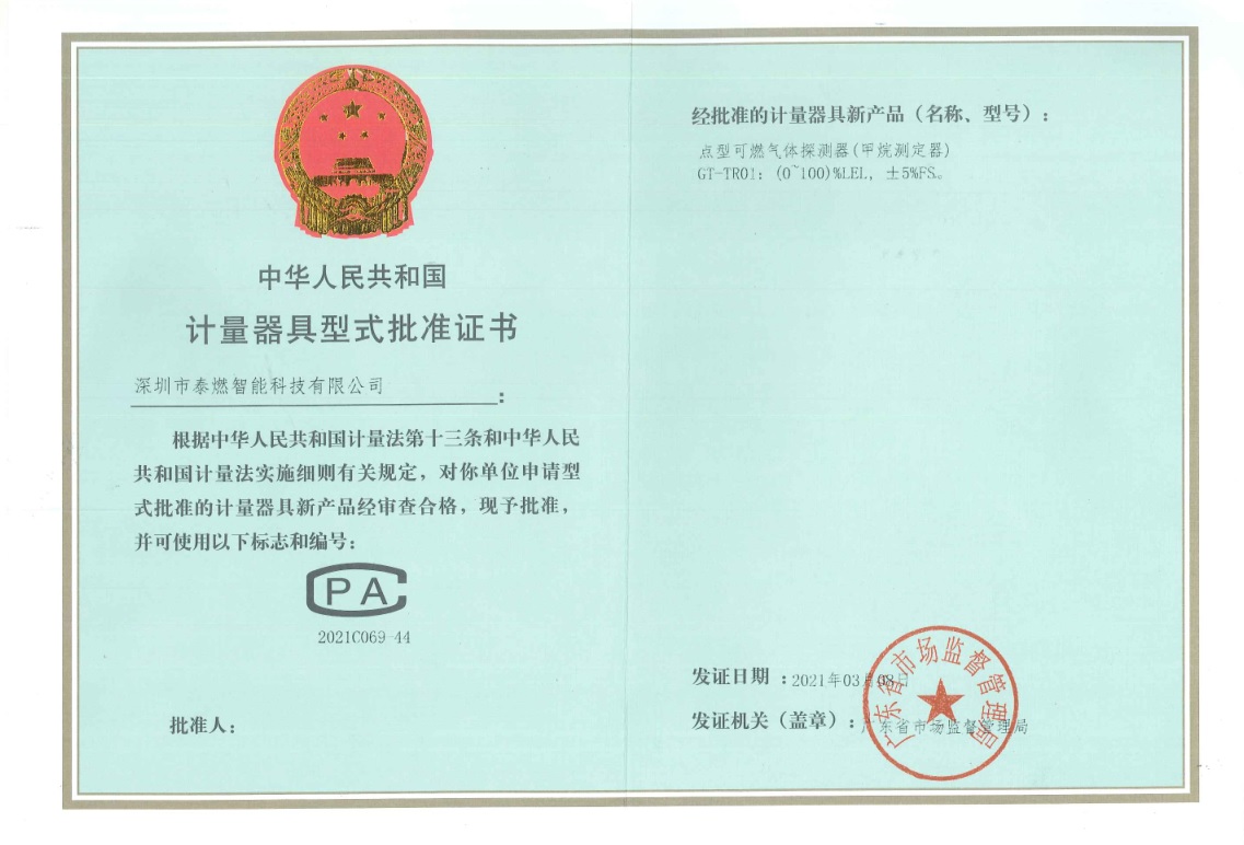 計量器具型式批準證書